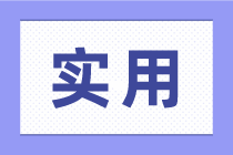 求職成本會計，這些做賬方式需要知道