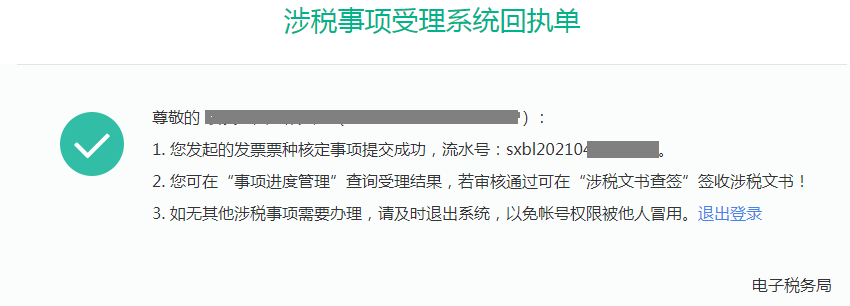 普通發(fā)票如何核定？一文教你