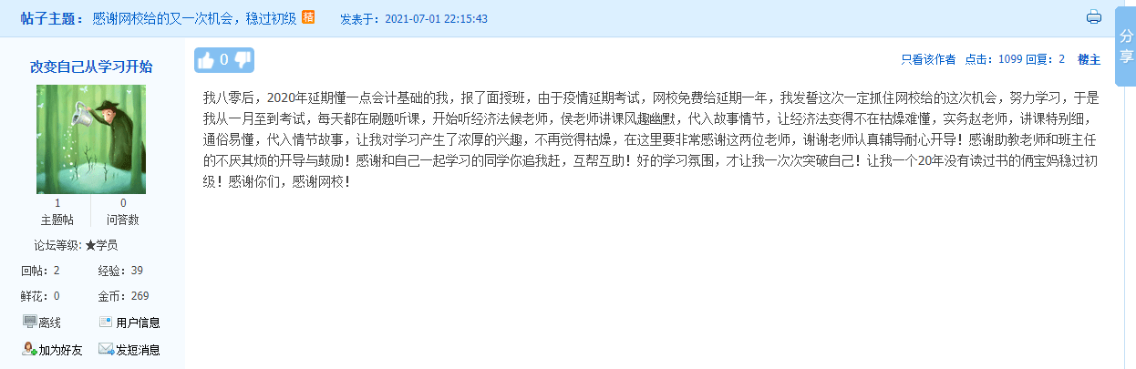 如何備考2022年初級(jí)會(huì)計(jì) 面授直播班的學(xué)員送來(lái)好消息了~