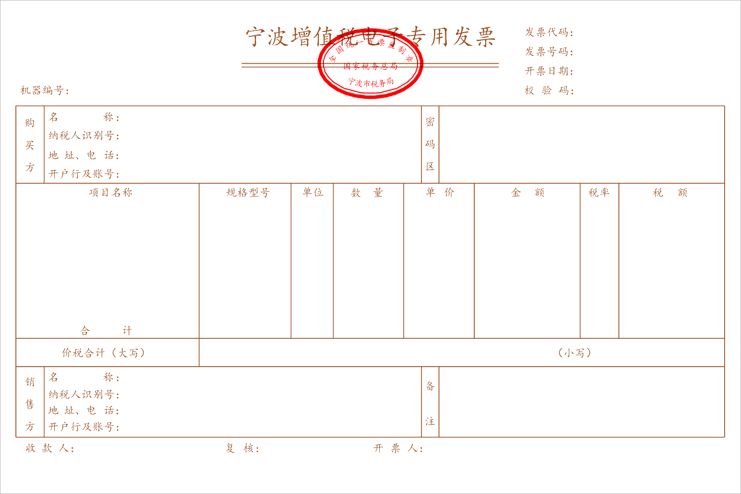 寧波增值稅電子專用發(fā)票長(zhǎng)什么樣？