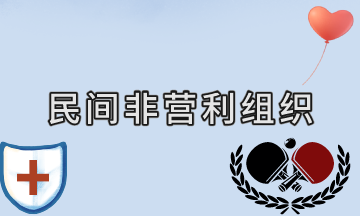 民間非營(yíng)利組織特定業(yè)務(wù)的核算——受托代理業(yè)務(wù)（案例解析）