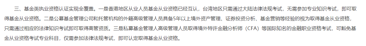 好消息！北京CFA持證人可免考基金從業(yè)考試科目！