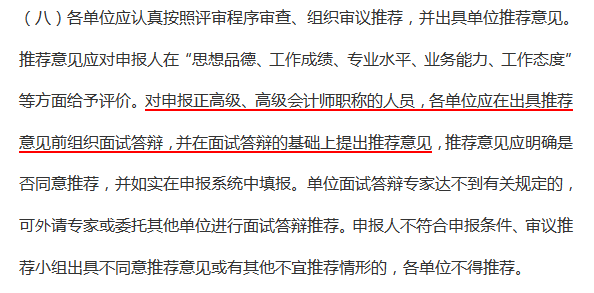 你知道2021年廣西高級(jí)會(huì)計(jì)評(píng)審申報(bào)需要進(jìn)行答辯嗎？