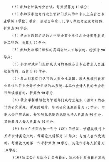 陜西省2021年會(huì)計(jì)專業(yè)技術(shù)人員繼續(xù)教育的通知