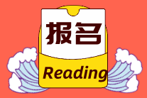 經(jīng)濟(jì)師考試報(bào)名