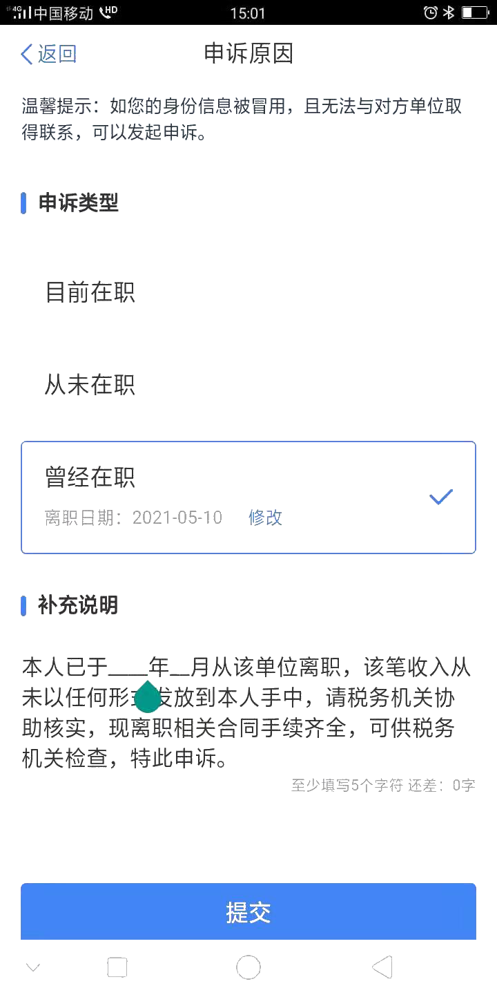 被冒用身份領(lǐng)工資，該怎么辦？