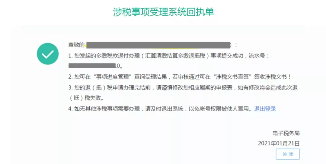 企業(yè)所得稅匯算清繳結(jié)算多繳退抵稅，一文讀懂