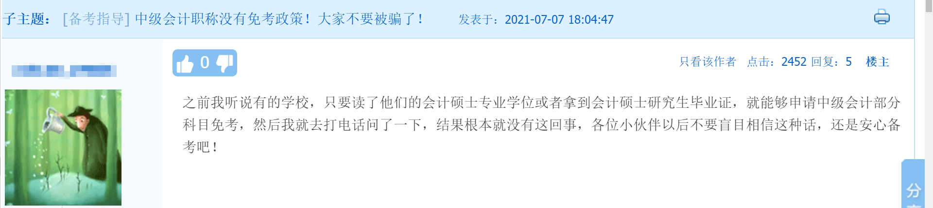 取得會計碩士專業(yè)畢業(yè)證可免考中級會計職稱？是真的嗎？