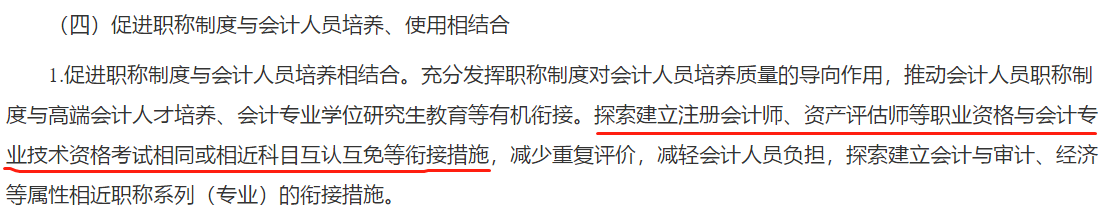 取得會計碩士專業(yè)畢業(yè)證可免考中級會計職稱？是真的嗎？