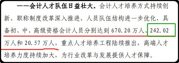 為什么要報考中級會計職稱呢？一起來看下~