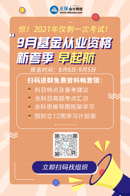 9月份基金從業(yè)證書考試什么時(shí)候報(bào)考？