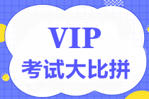 【重磅】中級VIP簽約特訓(xùn)班考試大比拼第四彈7月17日舉行！