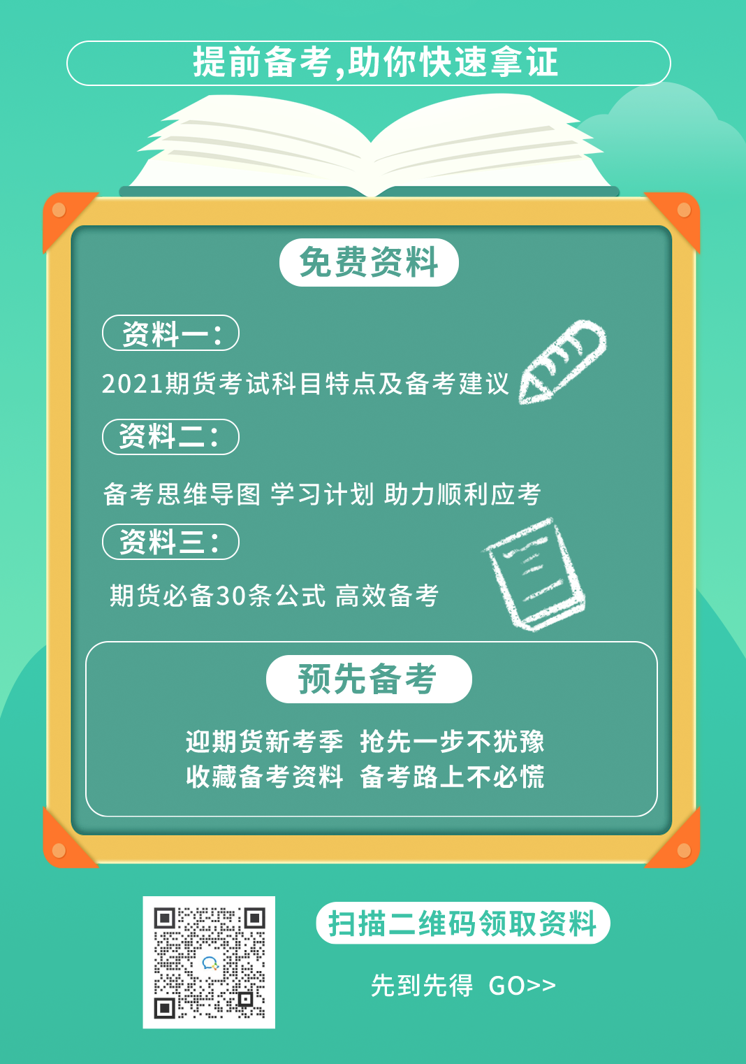 期貨從業(yè)資格證書如何快速到手？了解一下>>