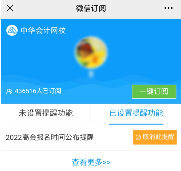 2022年高級會計師報名時間公布預(yù)約提醒入口開通