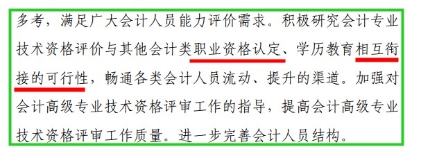 聽說這類考生可以免考中級會計部分科目？！