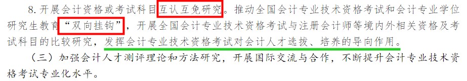 聽說這類考生可以免考中級會計部分科目？！