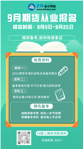 期貨從業(yè)資格證什么時候報名