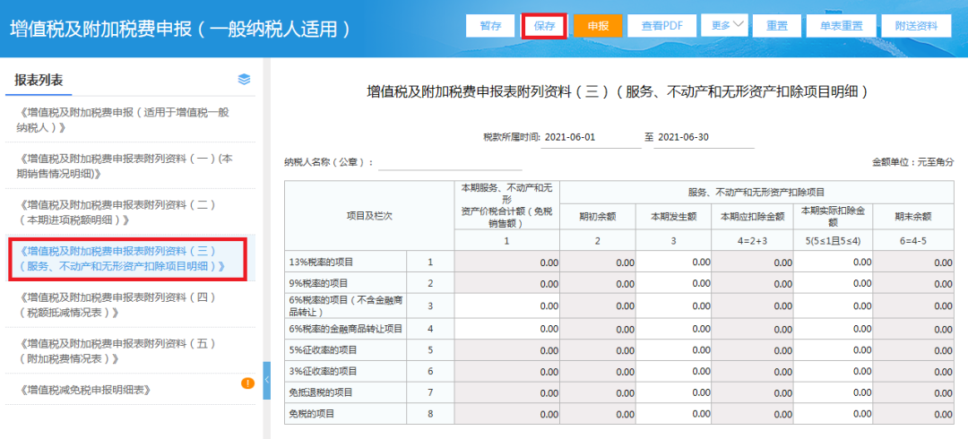 增值稅一般納稅人如何申報？