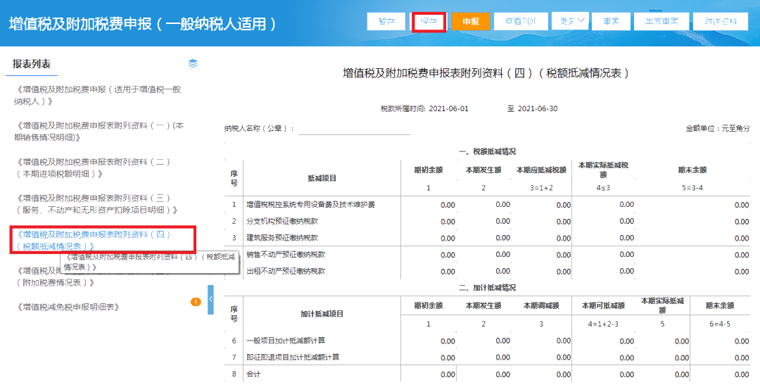 增值稅一般納稅人如何申報？