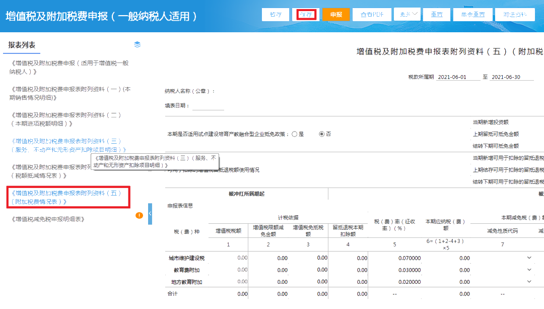 增值稅一般納稅人如何申報？