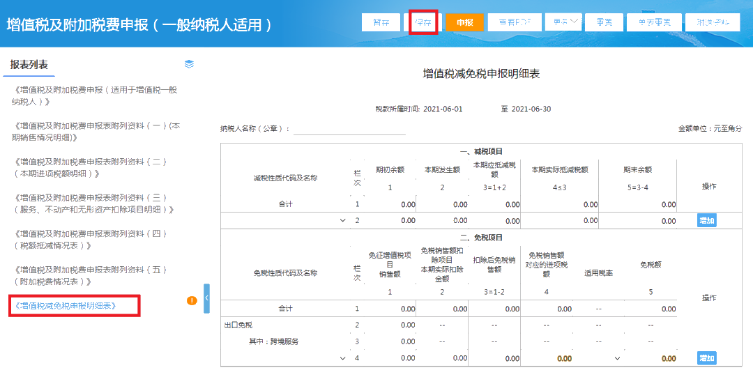 增值稅一般納稅人如何申報？