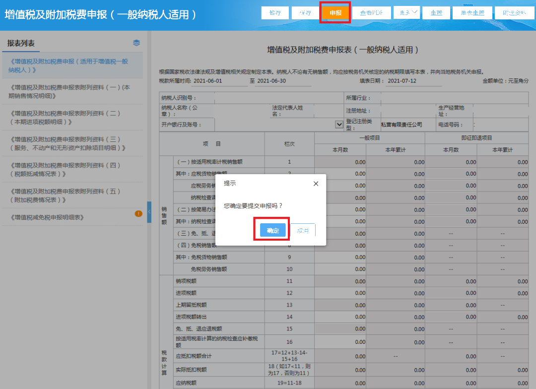 增值稅一般納稅人如何申報？