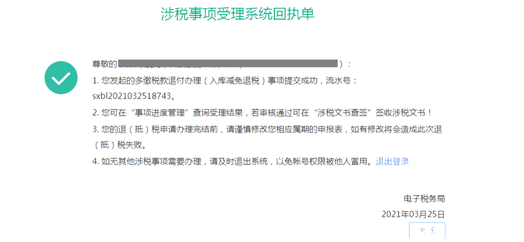 如何辦理增值稅即征即退？操作流程送您~