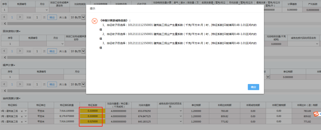 關(guān)于環(huán)保稅申報(bào)，你是否有這些疑問(wèn)