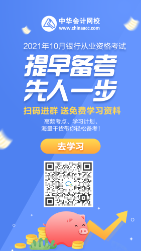 山西2021年10月份初級銀行從業(yè)資格考試報名條件是什么？