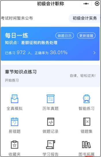 2022初級會計考試免費題庫都有什么？