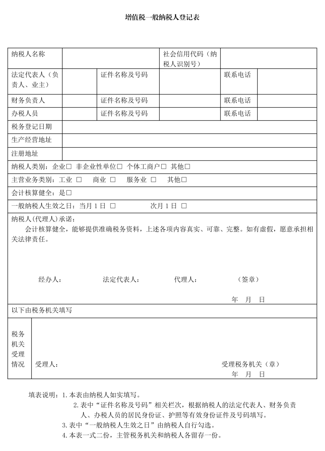 如何查詢企業(yè)是否為增值稅一般納稅人？