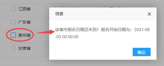 貴州2021年初中級經(jīng)濟師報名入口開通時間