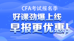 2021年CFA考試考前提醒：考前準(zhǔn)備及常見問題匯總