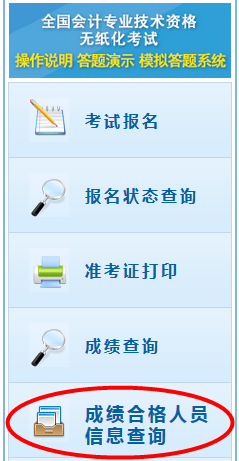 2021年初級(jí)會(huì)計(jì)成績(jī)合格了 如何領(lǐng)取證書呢？