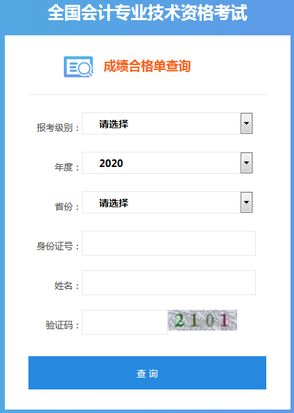 2021年初級(jí)會(huì)計(jì)成績(jī)合格了 如何領(lǐng)取證書呢？