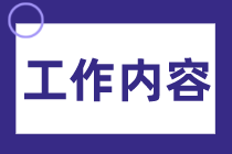 往來結算和出納的區(qū)別，你知道嗎？