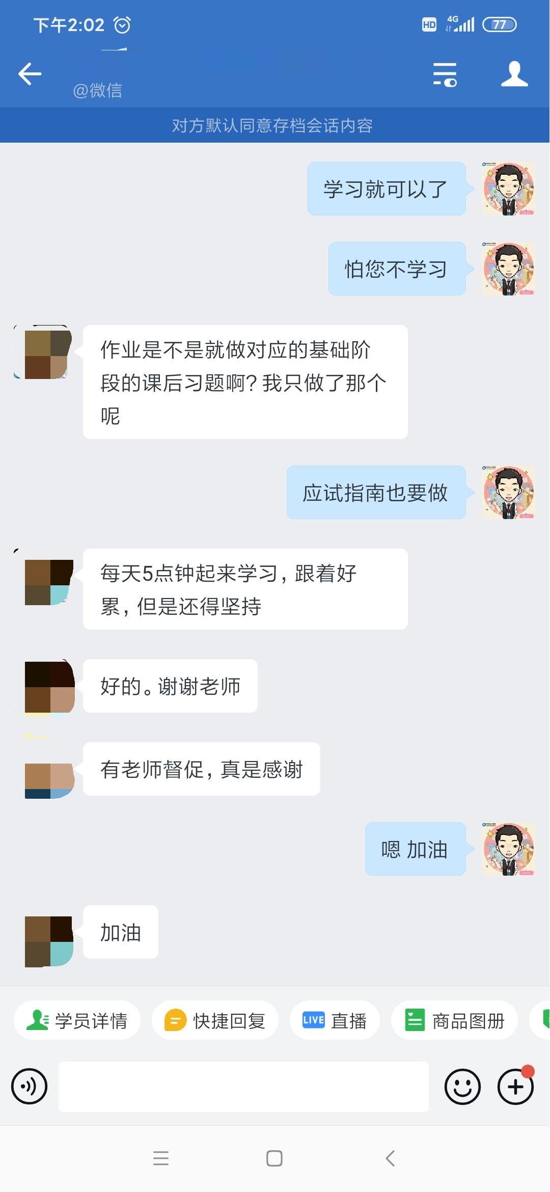 感謝班主任督促