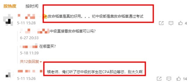 一起了解中級考生們視若珍寶的中級會計職稱《救命稻草》~