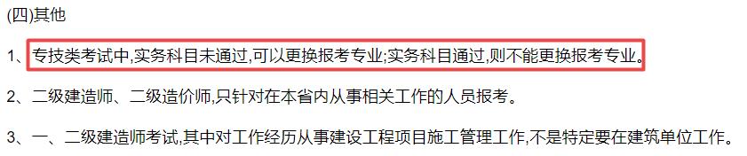 江蘇2021年專業(yè)技術資格考試審核工作通知1