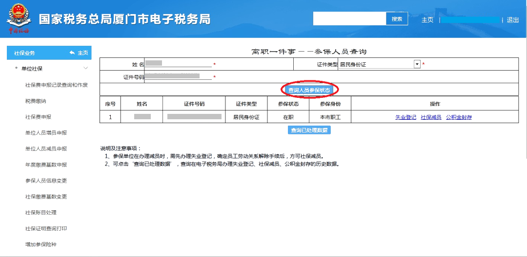 員工離職后，失業(yè)登記、社保減員、公積金封存怎么做？