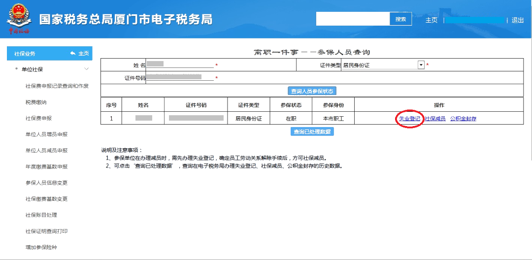 員工離職后，失業(yè)登記、社保減員、公積金封存怎么做？