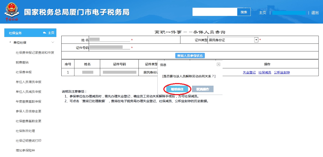 員工離職后，失業(yè)登記、社保減員、公積金封存怎么做？