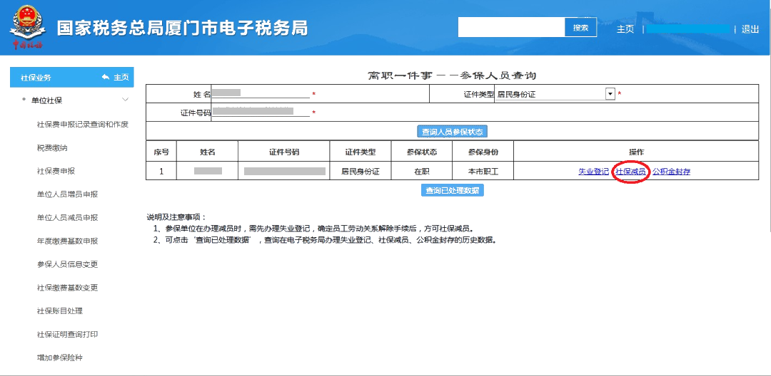 員工離職后，失業(yè)登記、社保減員、公積金封存怎么做？