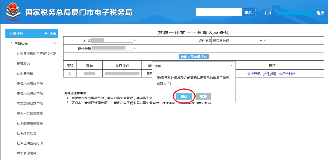 員工離職后，失業(yè)登記、社保減員、公積金封存怎么做？