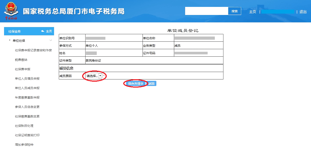 員工離職后，失業(yè)登記、社保減員、公積金封存怎么做？