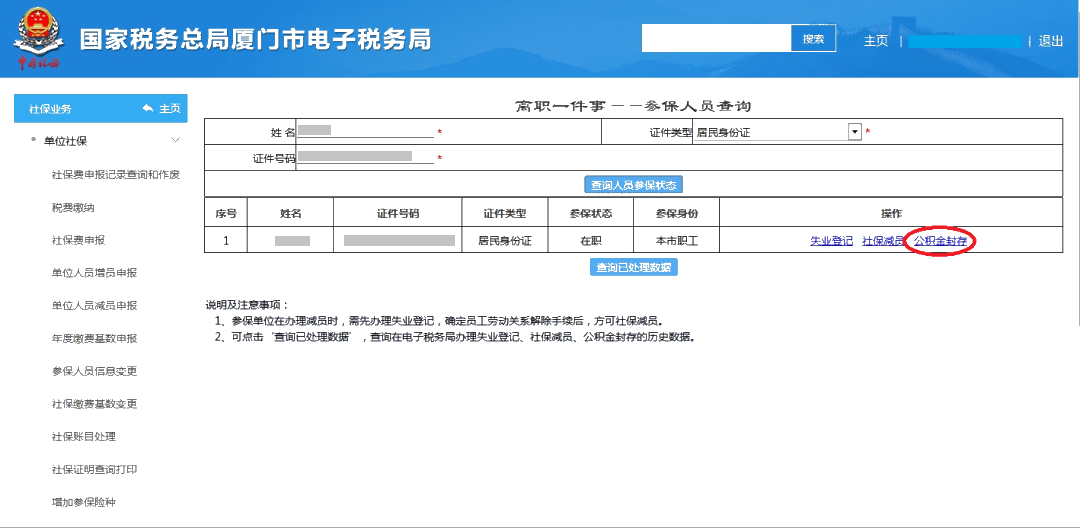 員工離職后，失業(yè)登記、社保減員、公積金封存怎么做？