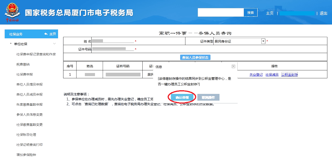 員工離職后，失業(yè)登記、社保減員、公積金封存怎么做？