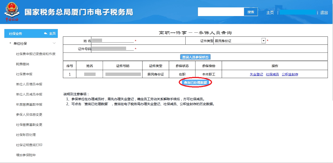 員工離職后，失業(yè)登記、社保減員、公積金封存怎么做？