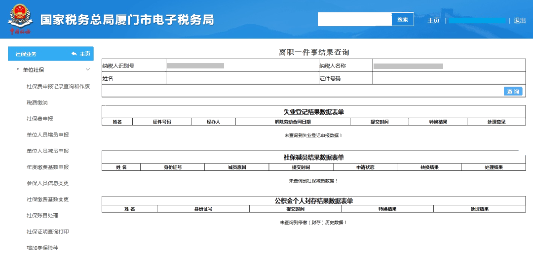 員工離職后，失業(yè)登記、社保減員、公積金封存怎么做？