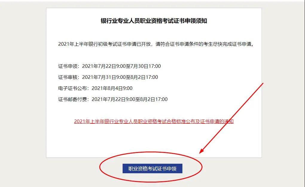 2021年上半年銀行從業(yè)證書可以申請啦！